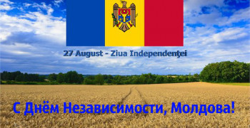 Поздравляем всех с Днём Независимости Республики Молдова!