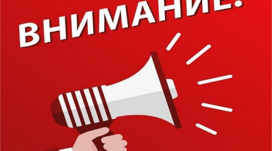Внимание!Важно