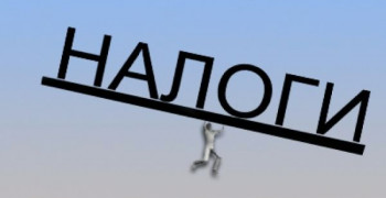 Внимание, налогоплательщики!